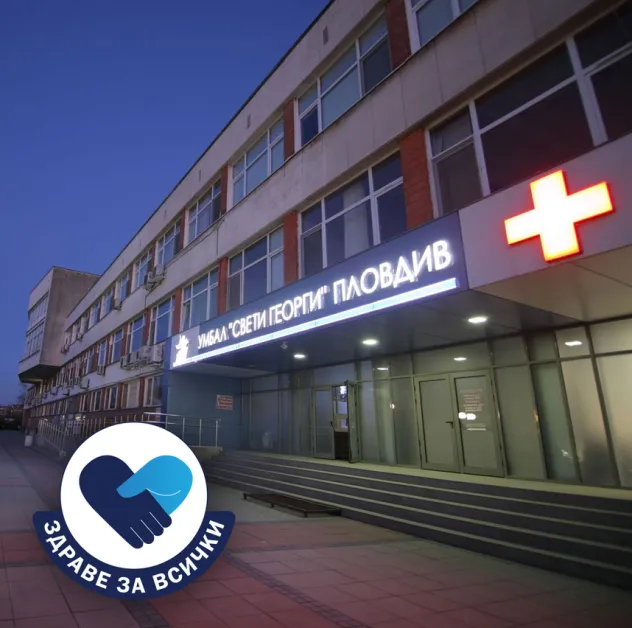 klinikata-po-ung-umbal-sv-georgi-729.webp