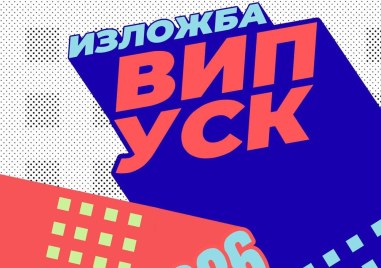 Гимназията за сценични и екранни изкуства закрива юбилейната си година с изложба на Випуск 2026