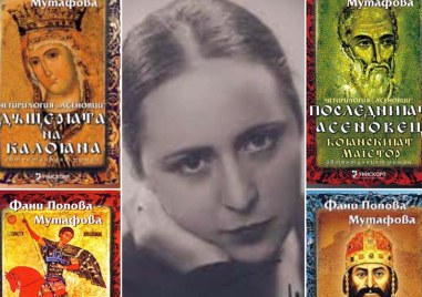 Да почетем паметта на писателката Фани Попова-Мутафова, родена на днешната дата