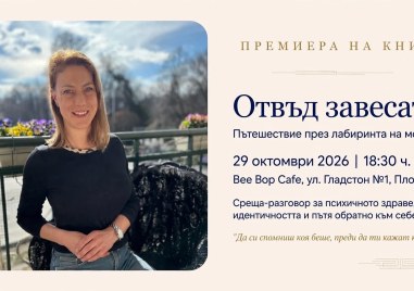 Ралица Соколова представя книгата си за живота с биполярно разстройство „Отвъд завесата“ в Пловдив