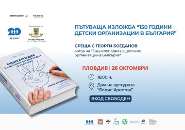 150 години история на детското движение в България оживяват в Пловдив с уникална изложба и енциклопедия