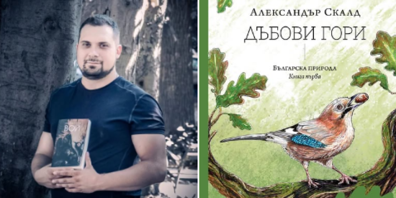 Първата книга от поредицата „Българска природа“ с премиера в Природонаучния музей в Пловдив