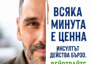 Първомай се включва в национална кампания на Световния ден за борба с инсулта